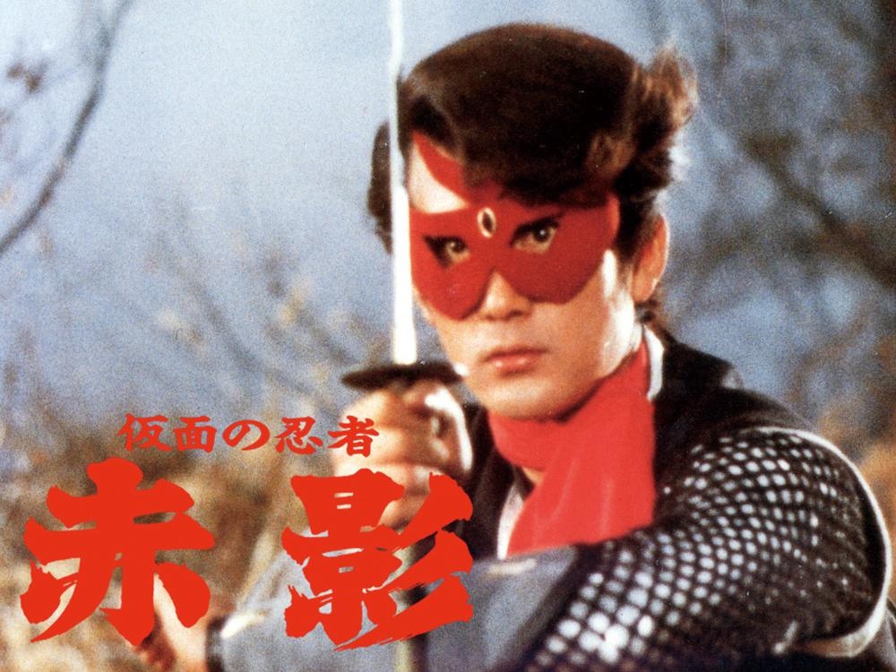 『仮面の忍者 赤影』(67~68)