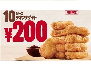10ピースが200円！バーガーキング冬のナゲットキャンペーン