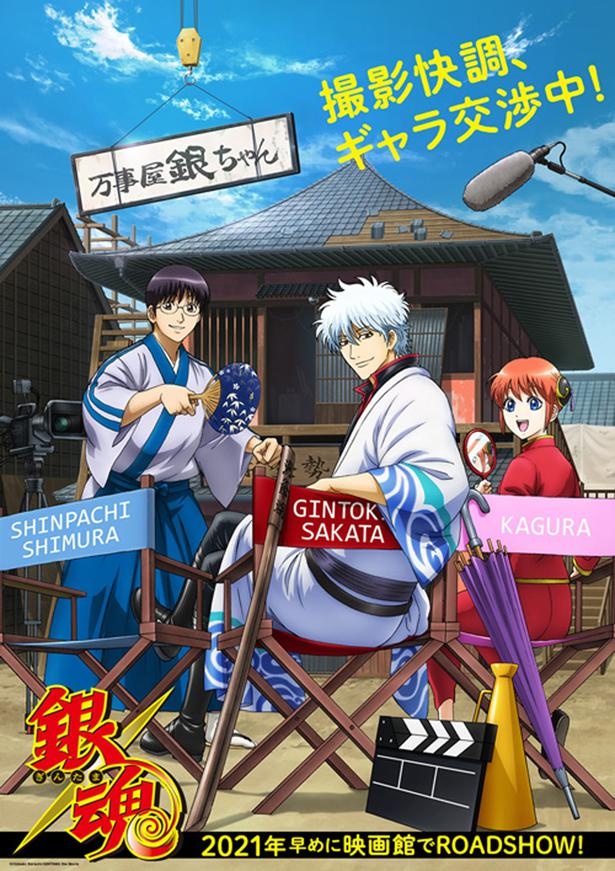 「銀魂」の新作アニメがdTVで配信!