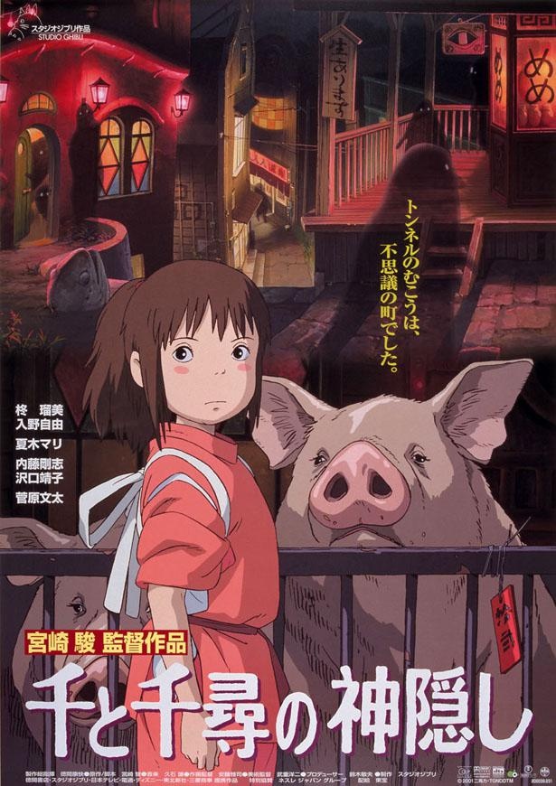 『千と千尋の神隠し』が1位に!