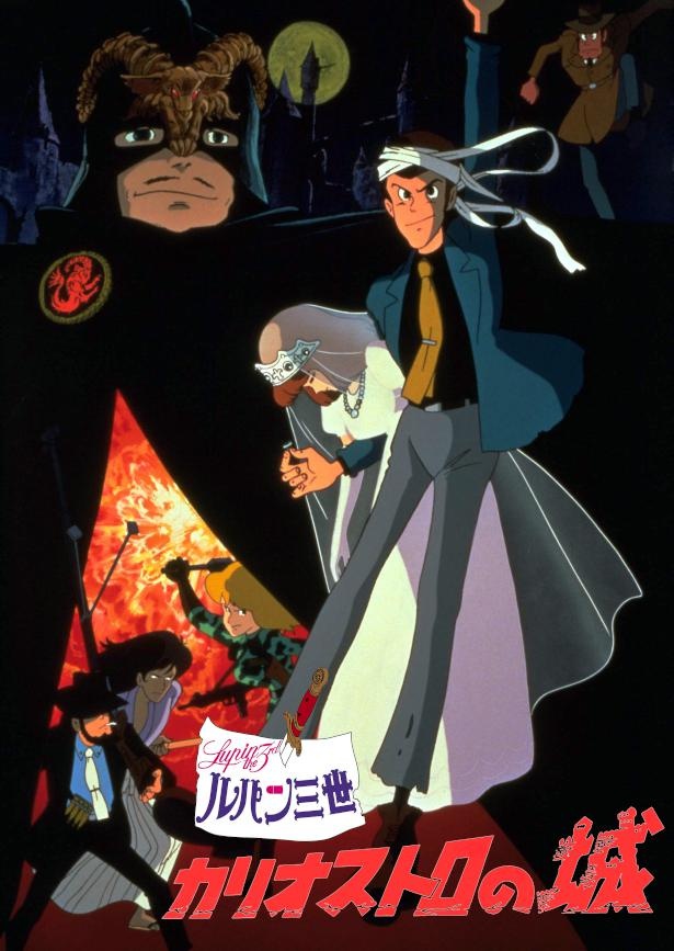 『ルパン三世 カリオストロの城』は7月3~9日の1週間上映