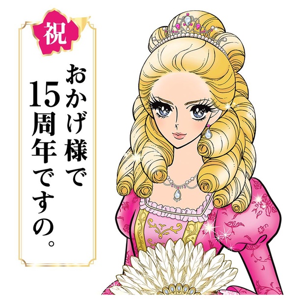 ヒロインメイク15周年