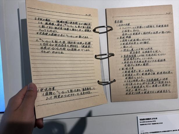 宅急便誕生にまつわるマニュアルは手に取って読むことができる