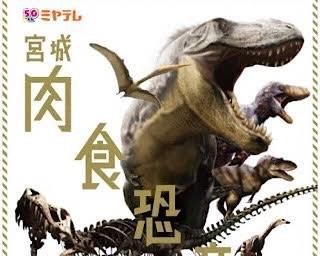 肉食恐竜を徹底解剖！宮城県仙台市で「宮城肉食恐竜展2020－驚異の身体能力－」が開催