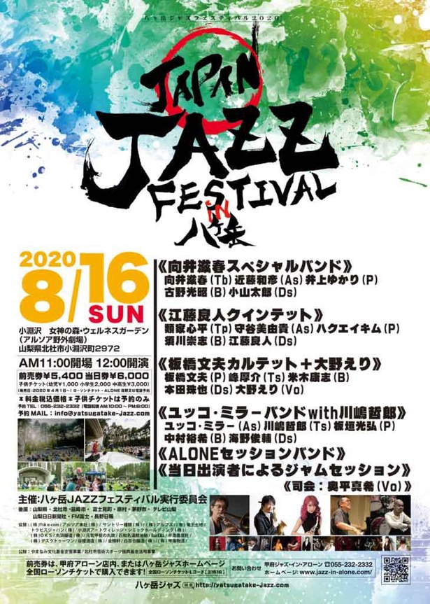 最高のジャズを今年も楽しもう 山梨県北杜市で 八ヶ岳ジャズフェスティバル 開催 ウォーカープラス