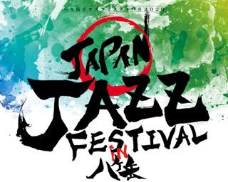 最高のジャズを今年も楽しもう！山梨県北杜市で「八ヶ岳ジャズフェスティバル2020」開催