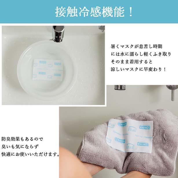 防臭効果、接触冷感機能も備える