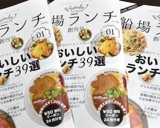 大阪の飲食店と連携し、フリーペーパー『船場ランチ』を発行！「コロナに負けない」編集プロダクションが自主制作
