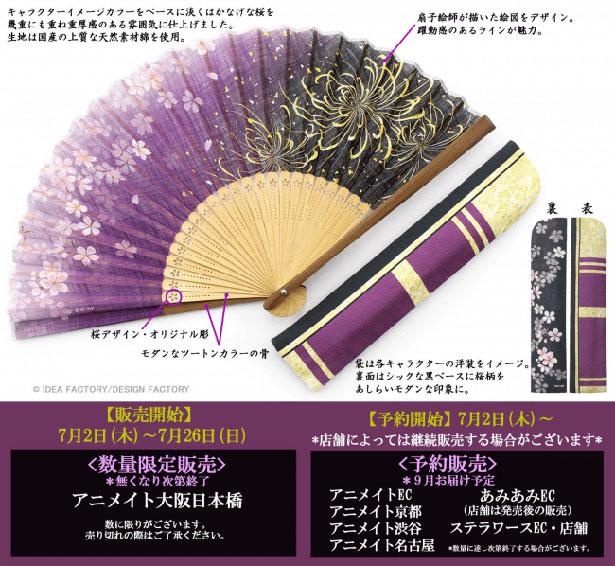 一部店舗、オンラインショップのみの限定販売の「扇子・袋セット」