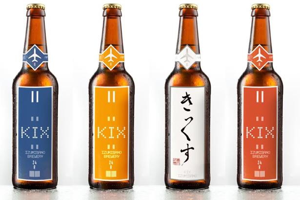 大阪から新しいクラフトビールが登場 関空モチーフのラベルもおしゃれ ウォーカープラス