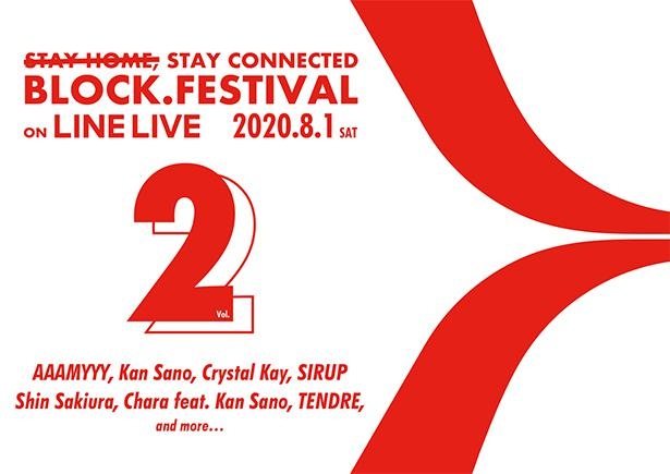 今回で3回目の開催となる「BLOCK.FESTIVAL」