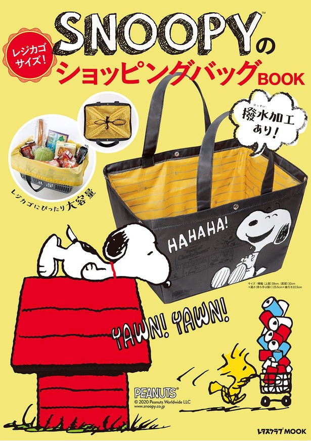 大好評の Snoopyのレジカゴサイズ ショッピング バッグbook が重版決定 ウォーカープラス