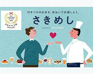 10％OFFキャンペーンスタート！「さきめし」で飲食店を応援しよう