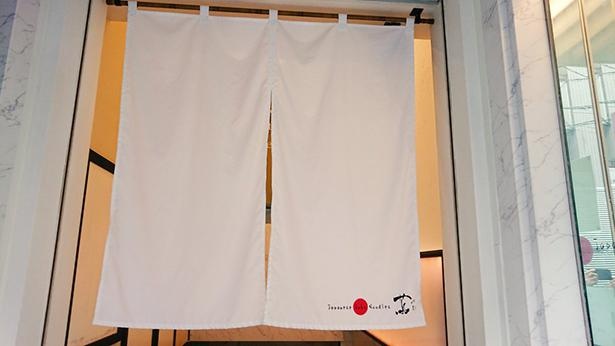 暖簾をくぐって地下へ降りると店舗がある