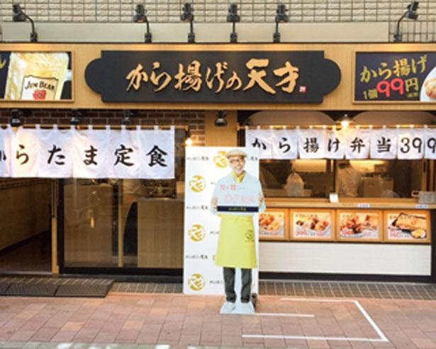 テリー伊藤の玉子焼きとワタミのから揚げがタッグを組んだ人気店が関西