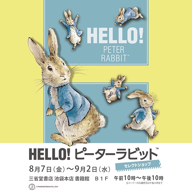 限定グッズが買えるイベント「HELLO！ピーターラビット(TM)」を、三省堂書店池袋本店で開催！