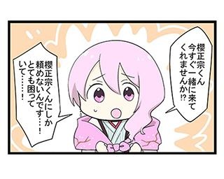 レディースデーに美男子が挑戦？／『神酒ノ尊』みここみ -日常編(第101話)