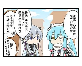 越乃景虎が世話を焼くが…／『神酒ノ尊』みここみ -日常編(第103話)