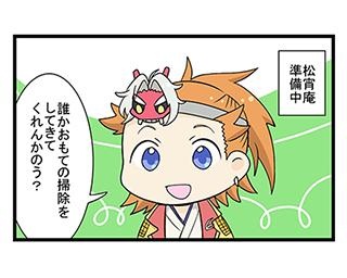 助け合いは大事だよね／『神酒ノ尊』みここみ -日常編(第106話)