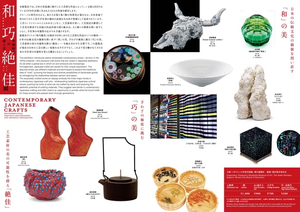 和巧絶佳展 チラシ裏
