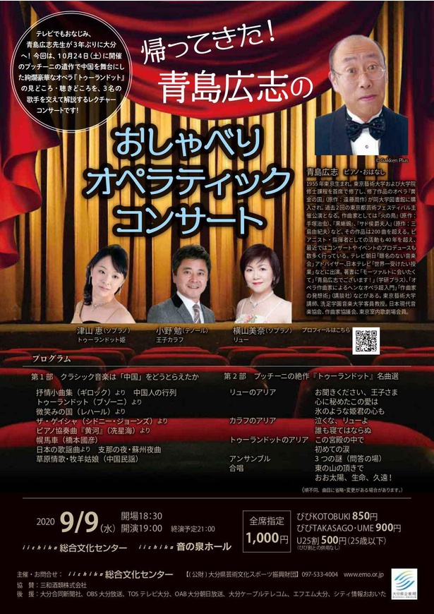「帰ってきた！青島広志のおしゃべりオペラティックコンサート」ポスター