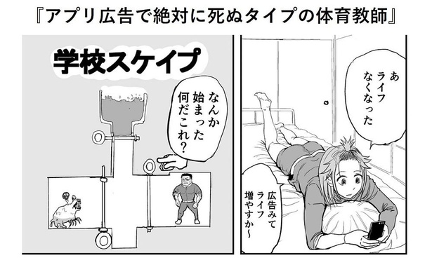 「アプリ広告もので真っ先に死ぬタイプの体育教師」→1/6