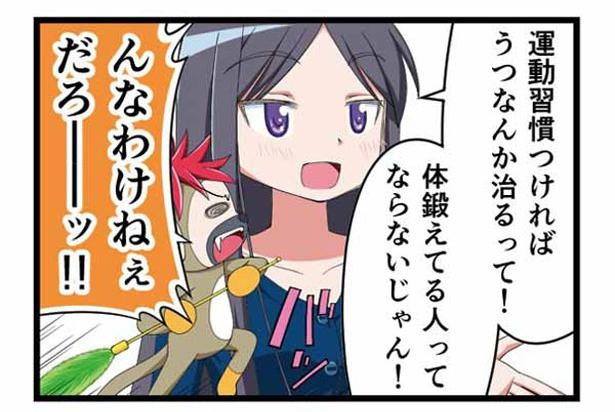 身体を鍛えればうつ病が治る マンガでわかるうつ病のリアル 7 コルデコ身体を鍛えればうつ病が治る マンガでわかるうつ病のリアル 7 コルデコ