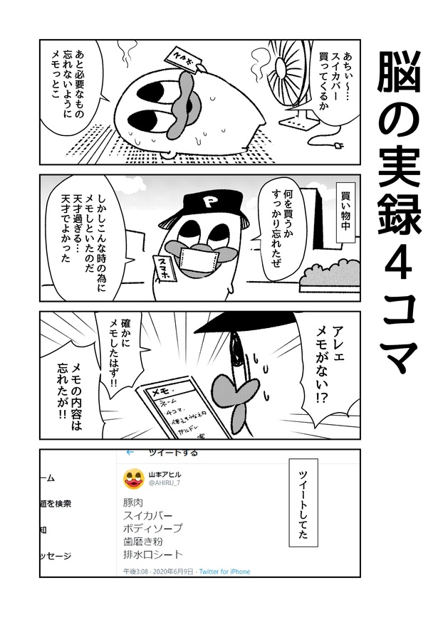 画像19 21 着てるtシャツが笑われた 4コマ漫画のオチに共感の声 実録漫画を リアルの3割減 で描くワケ ウォーカープラス