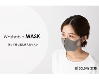 「COLONY 2139」からマスクが登場！第1弾は「洗える＆低価格」