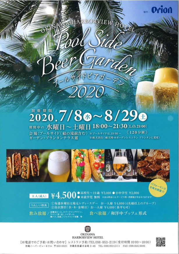 「プールサイドビアガーデン2020」フライヤー　※開催期間は変更前です