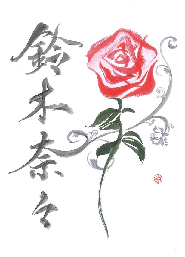 【写真】「可憐な薔薇の花」と題した鈴木奈々の作品