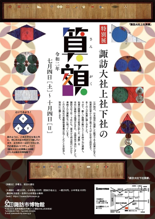 江戸時代の数学の問題に挑戦 長野県の諏訪市博物館で 諏訪大社上社下社の算額 開催中 ウォーカープラス