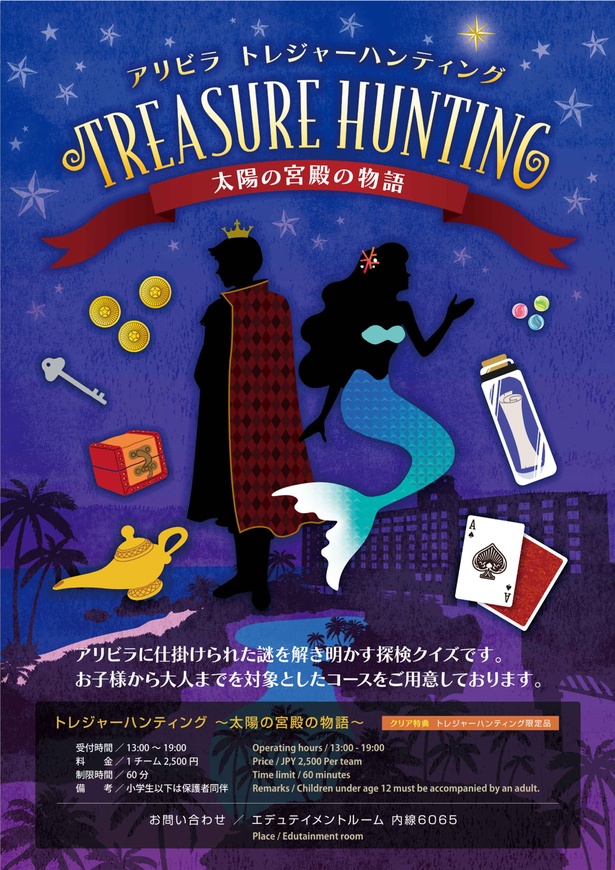 「トレジャーハンティング ～太陽の宮殿の物語～」ポスター