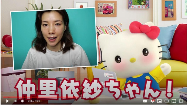 8月21日、YouTube上のハローキティチャンネルにて仲里依紗へのアンサー動画が公開