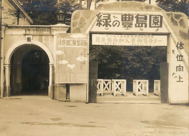 昭和13年ごろのとしまえん正門