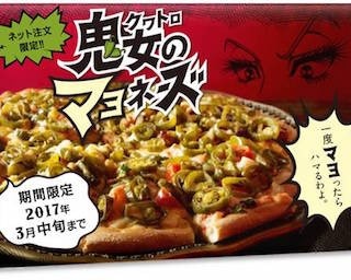 刺激が足りないあなたに！ドミノ史上最強！見た目も味も刺激的すぎるピザが登場！