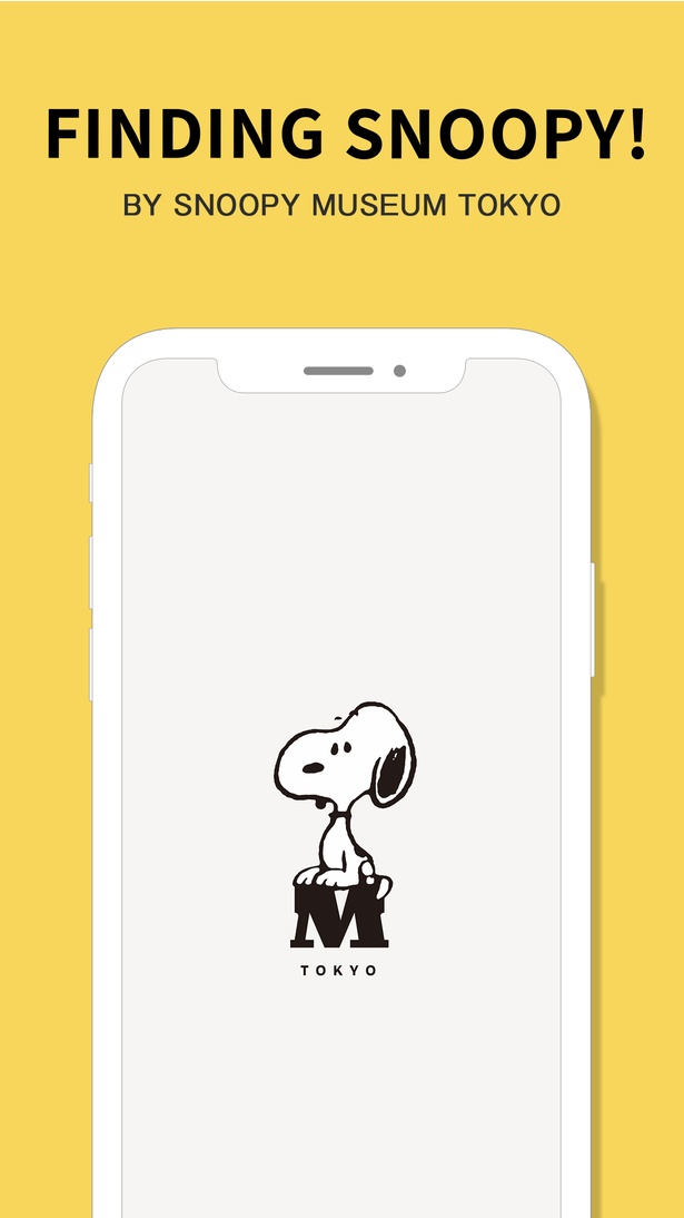 アプリ「スヌーピーを探せ！by Snoopy Museum Tokyo」が登場！こちらはトップ画面
