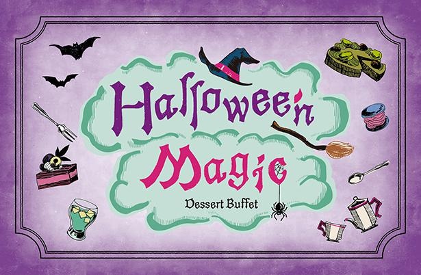 ハロウィーンビュッフェは期間限定開催