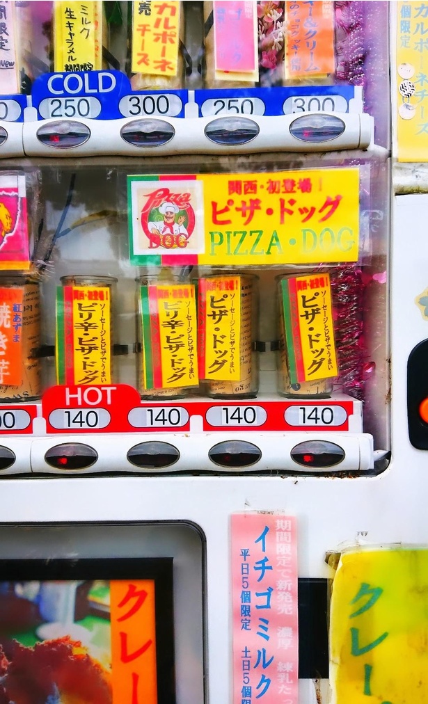 「焼き芋の自動販売機」と同じく、流しそうめん店の店前にある「ピザ・ドックの自販機」