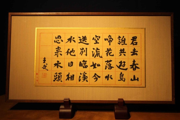 志賀直哉 書「君去春山／誰共遊鳥／啼花落水／空流如今／送別臨渓／水他日相／思来水頭」
