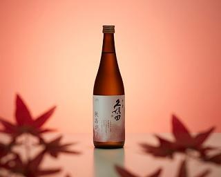「久保田 千寿」から秋限定の日本酒がデビュー！簡単おつまみレシピを公開