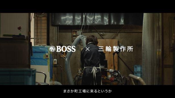 町工場が培ってきたスピリットを胸に現場で奮闘する女性新人社員を追った「BOSS×三輪製作所『好きなことを、仕事にする。』篇」