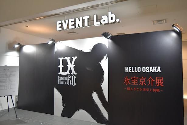 「氷室京介展 LX -揺るぎなき美学と挑戦-」がグランフロント大阪で開催
