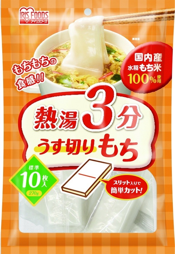 【写真を見る】アイリスフーズ株式会社の「熱湯3分うす切りもち」