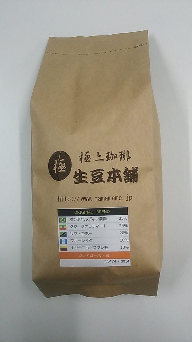 “世界に一つだけのマイブレンドコーヒー”