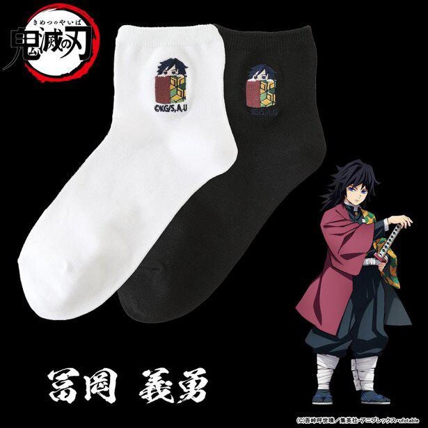 【靴下屋】クールなキャラの冨岡義勇も可愛く見える