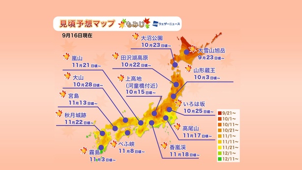 2020年 全国の紅葉(モミジ)見頃予想マップ(9月16日現在)