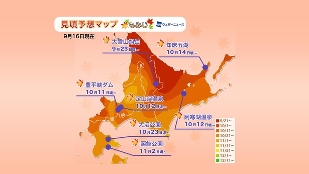 2020年 北海道の紅葉(モミジ)見頃予想マップ(9月16日現在)