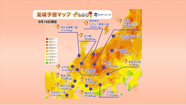 2020年 中部地方の紅葉(モミジ)見頃予想マップ(9月16日現在)