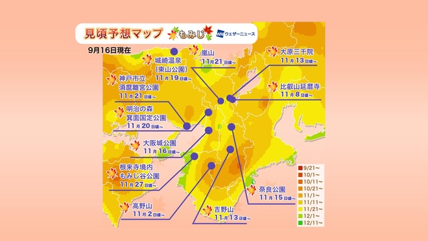 2020年 近畿地方の紅葉(モミジ)見頃予想マップ(9月16日現在)